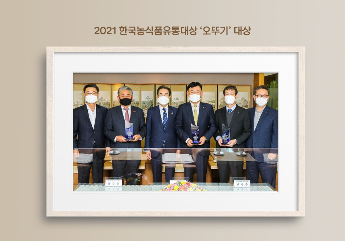 2021 한국농식품유통대상 '오뚜기' 대상